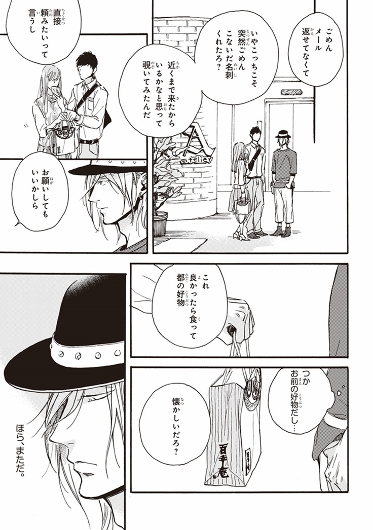 Kare no Hatsukoi wa, Doku ka Arui wa