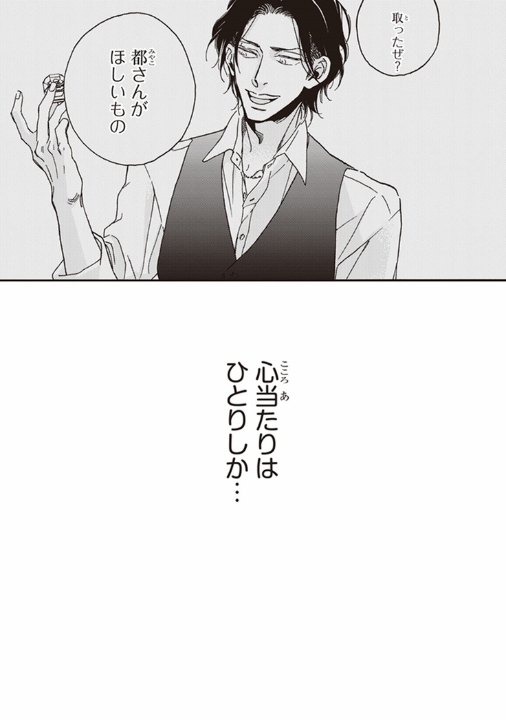 Kare no Hatsukoi wa, Doku ka Arui wa