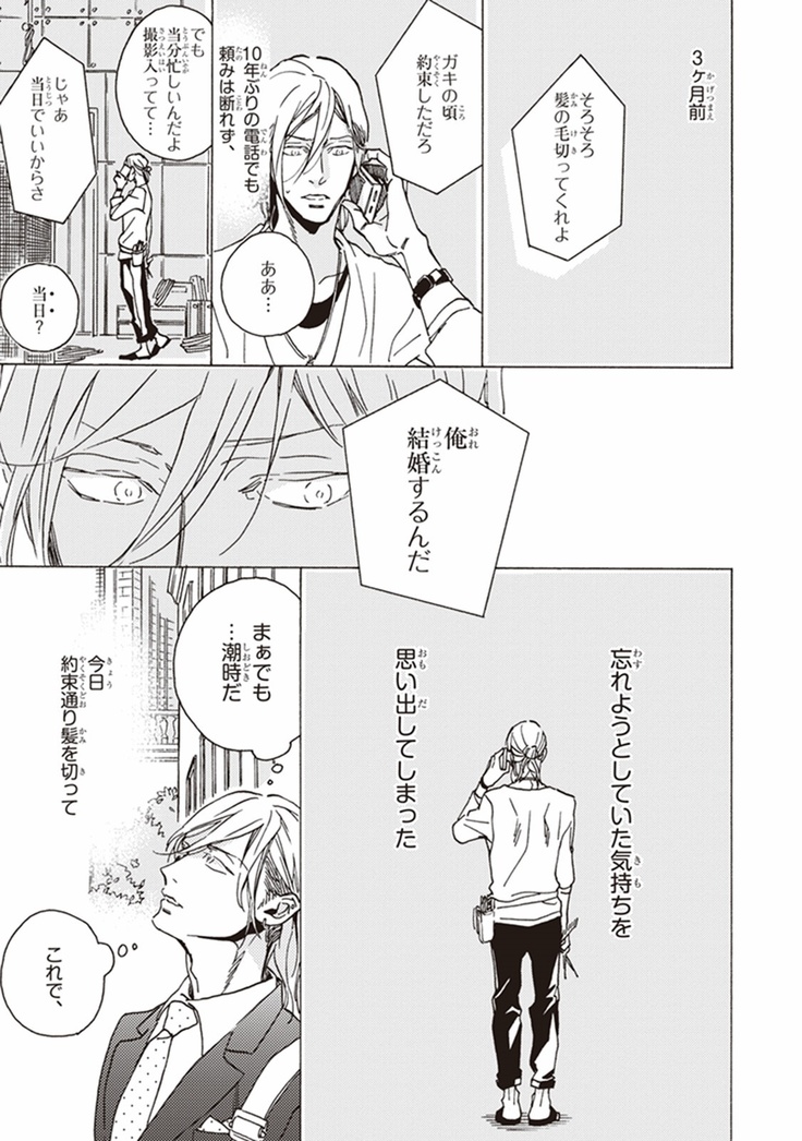Kare no Hatsukoi wa, Doku ka Arui wa