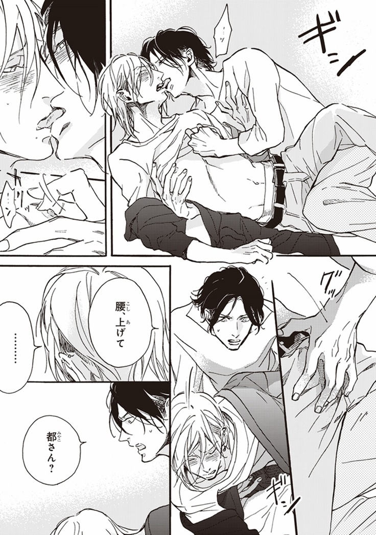 Kare no Hatsukoi wa, Doku ka Arui wa