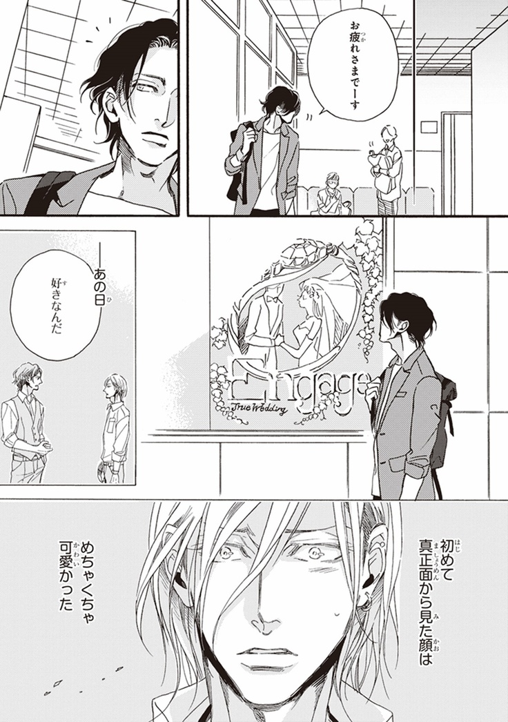Kare no Hatsukoi wa, Doku ka Arui wa
