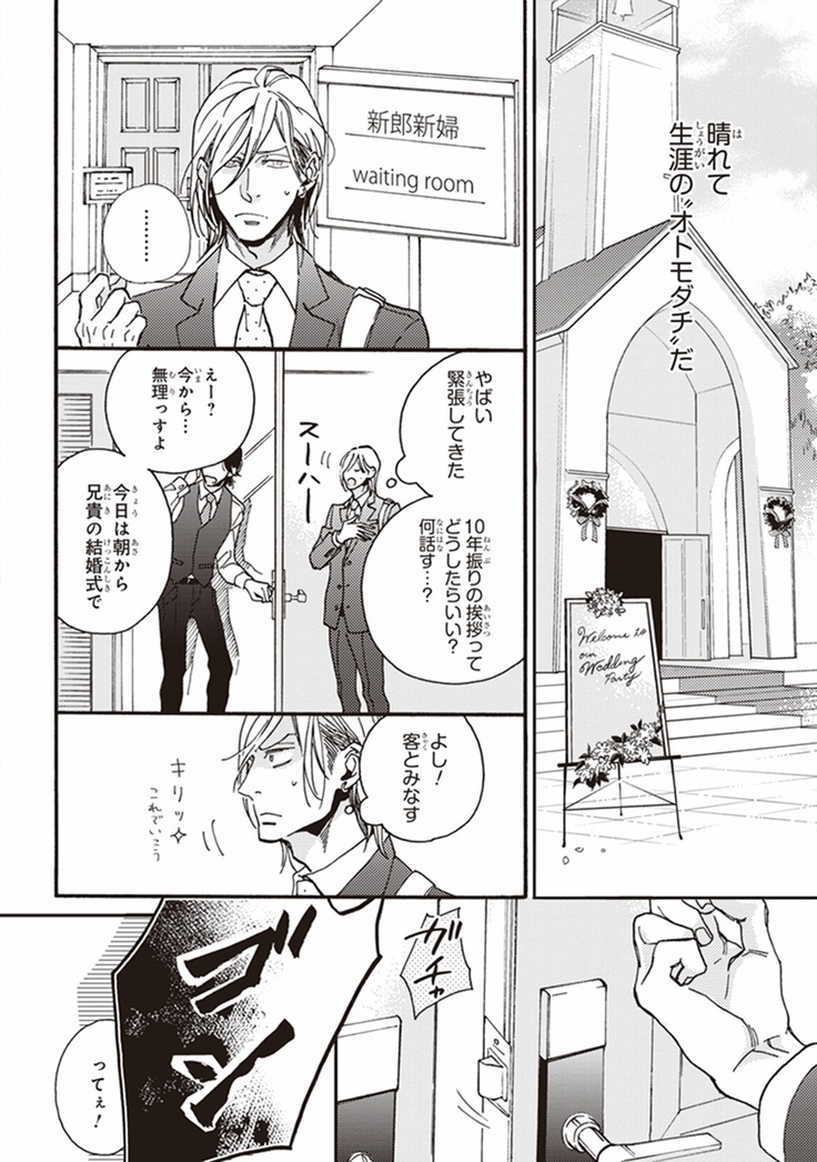 Kare no Hatsukoi wa, Doku ka Arui wa