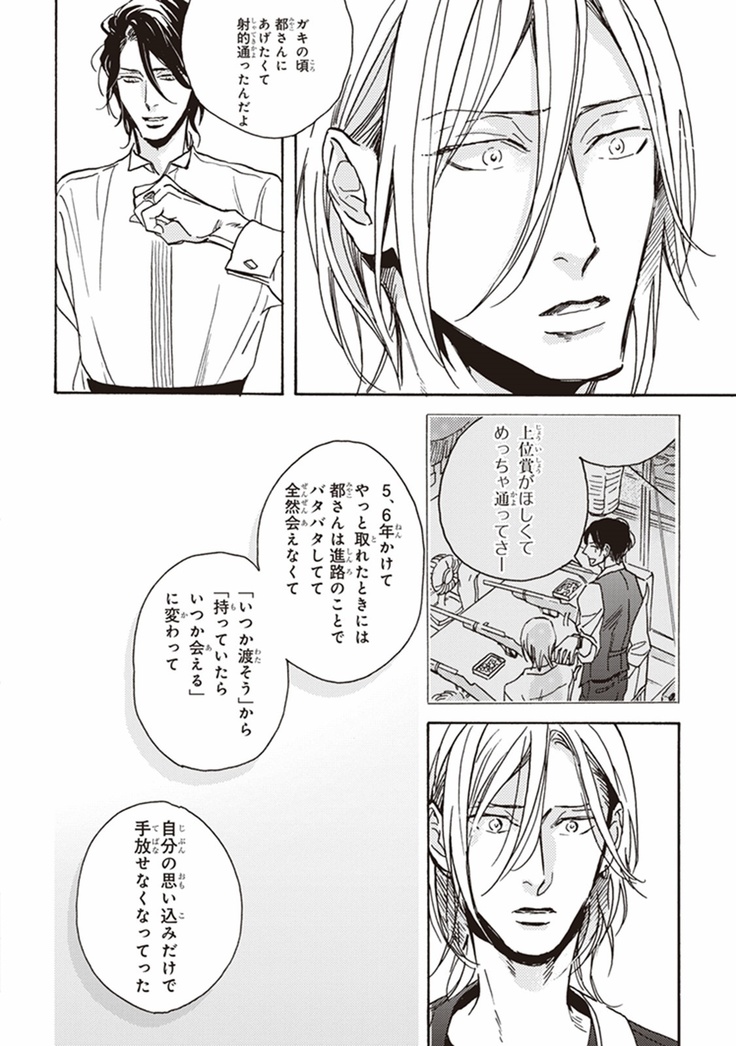 Kare no Hatsukoi wa, Doku ka Arui wa