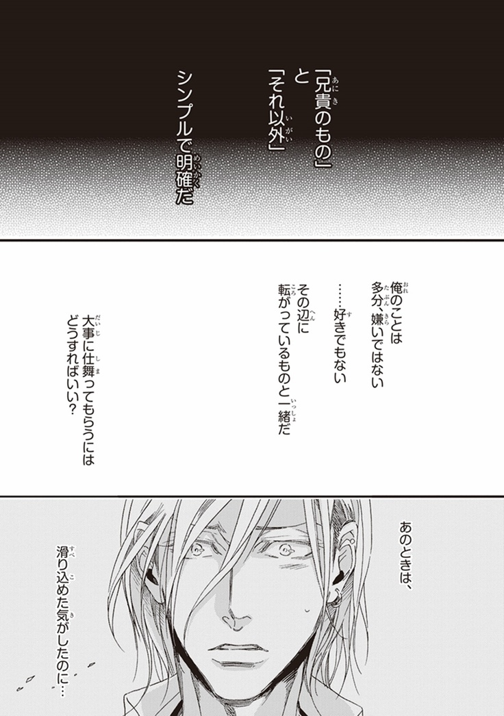 Kare no Hatsukoi wa, Doku ka Arui wa