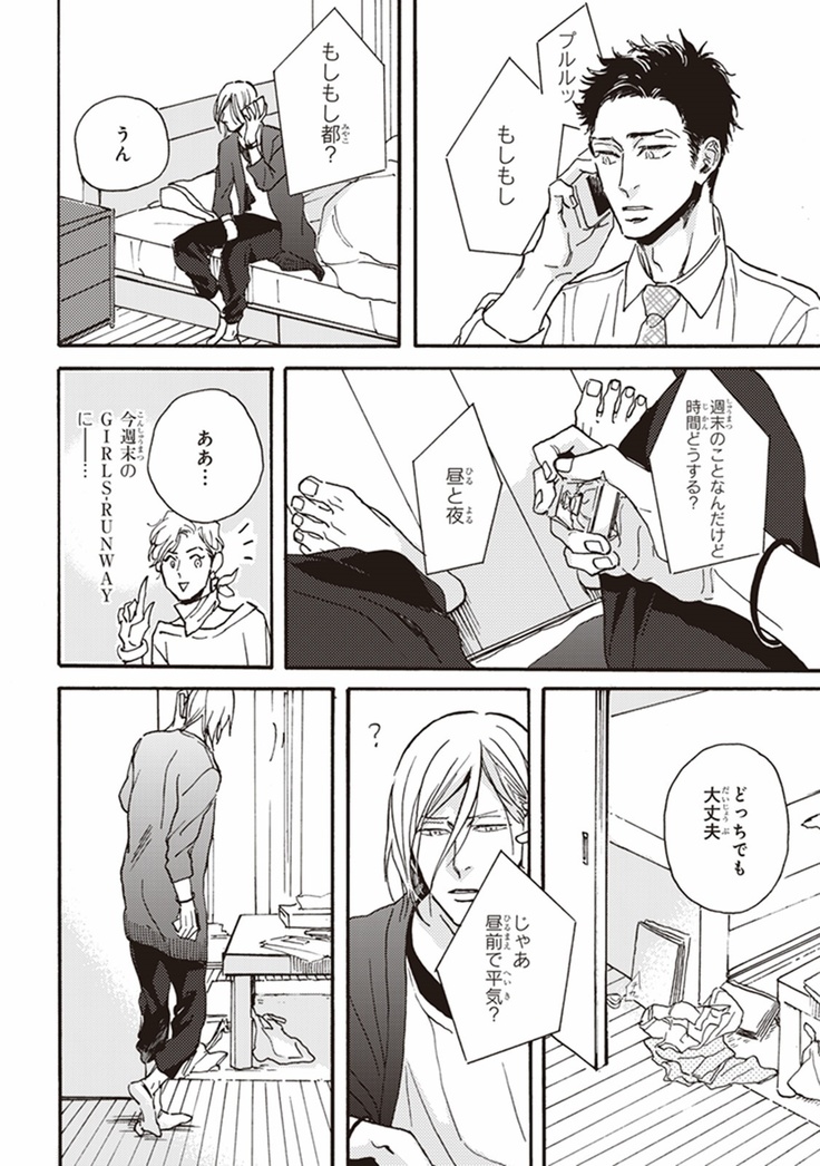 Kare no Hatsukoi wa, Doku ka Arui wa