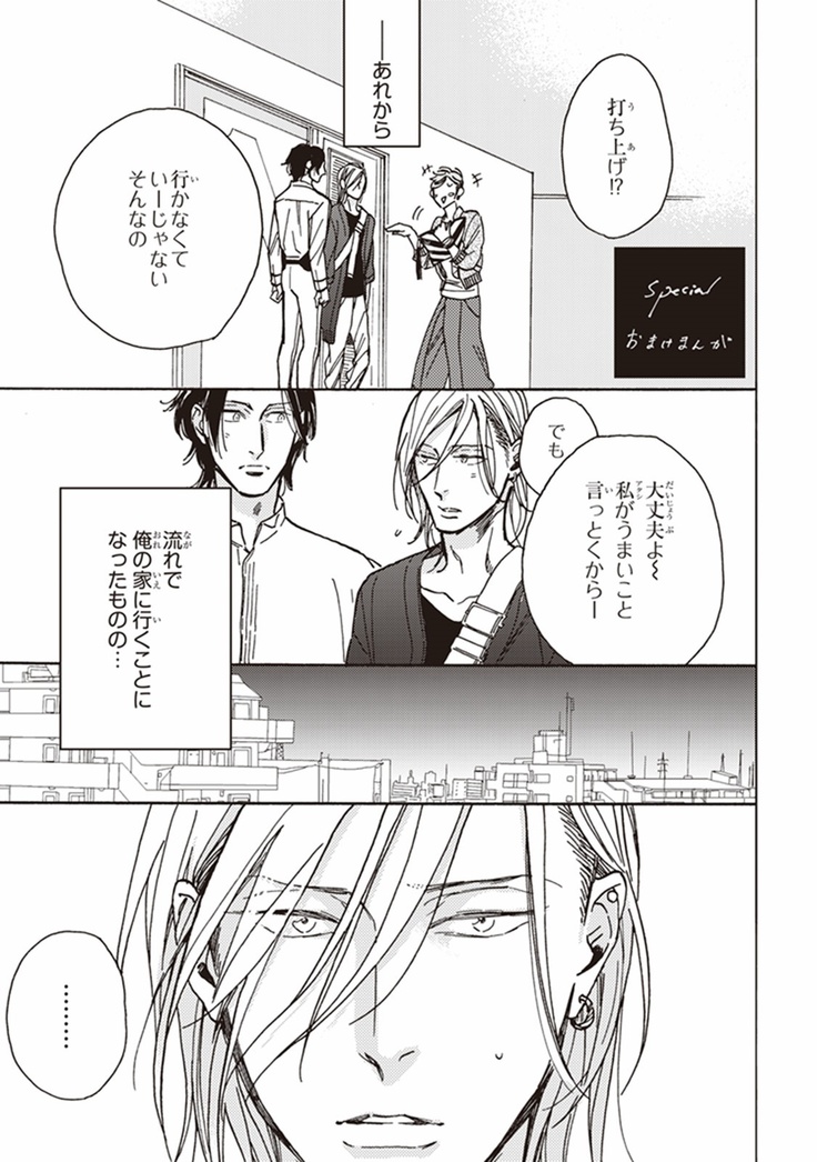 Kare no Hatsukoi wa, Doku ka Arui wa