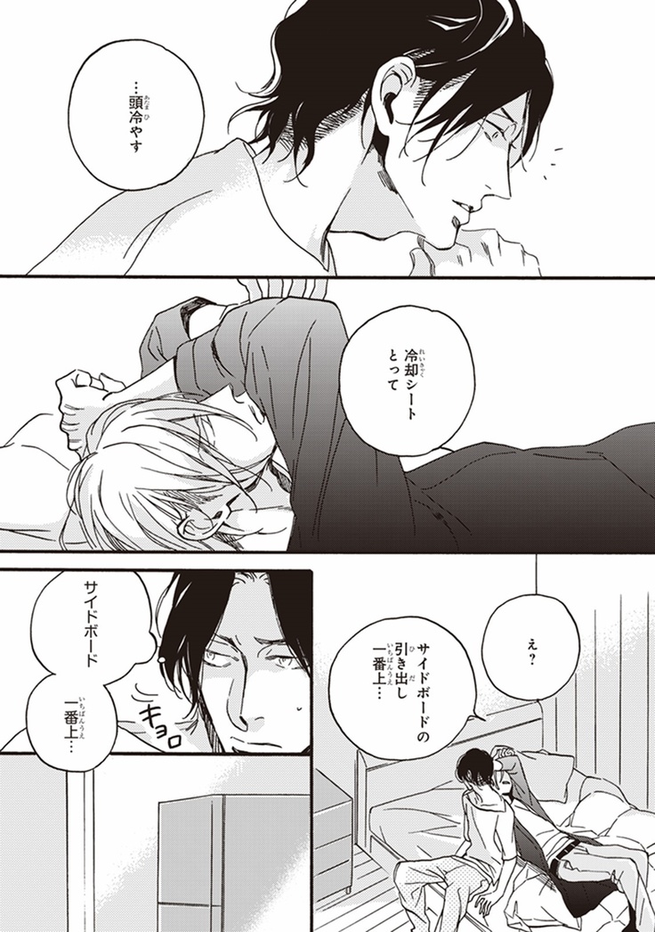 Kare no Hatsukoi wa, Doku ka Arui wa
