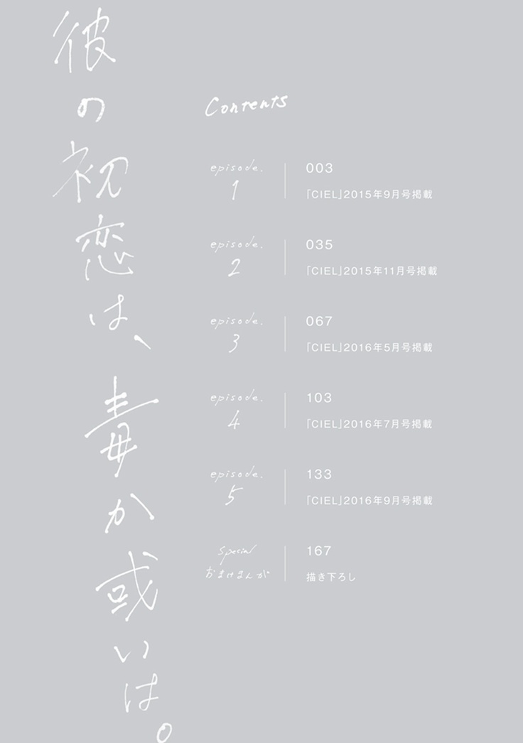Kare no Hatsukoi wa, Doku ka Arui wa