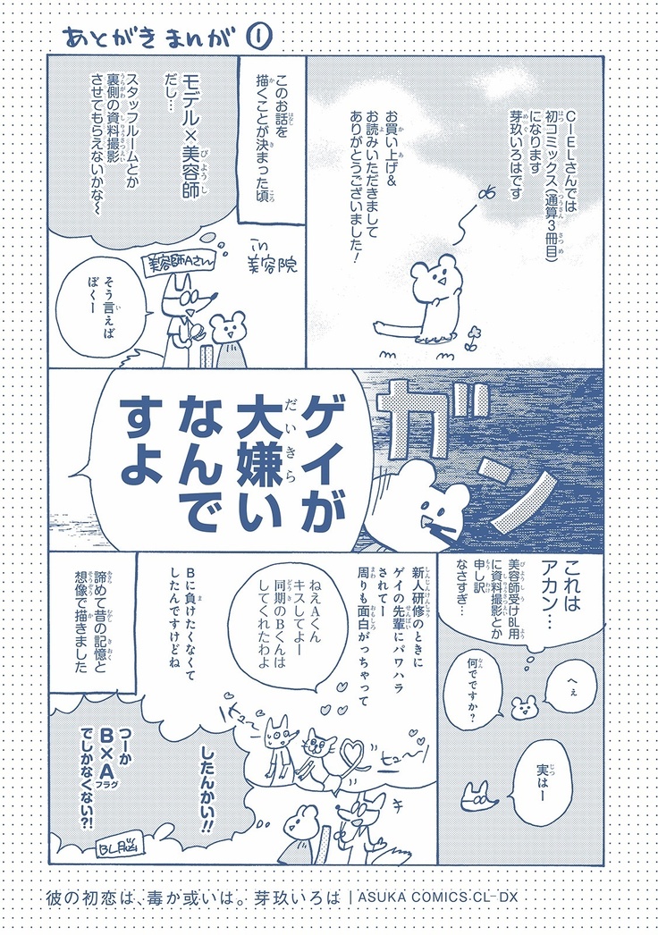 Kare no Hatsukoi wa, Doku ka Arui wa