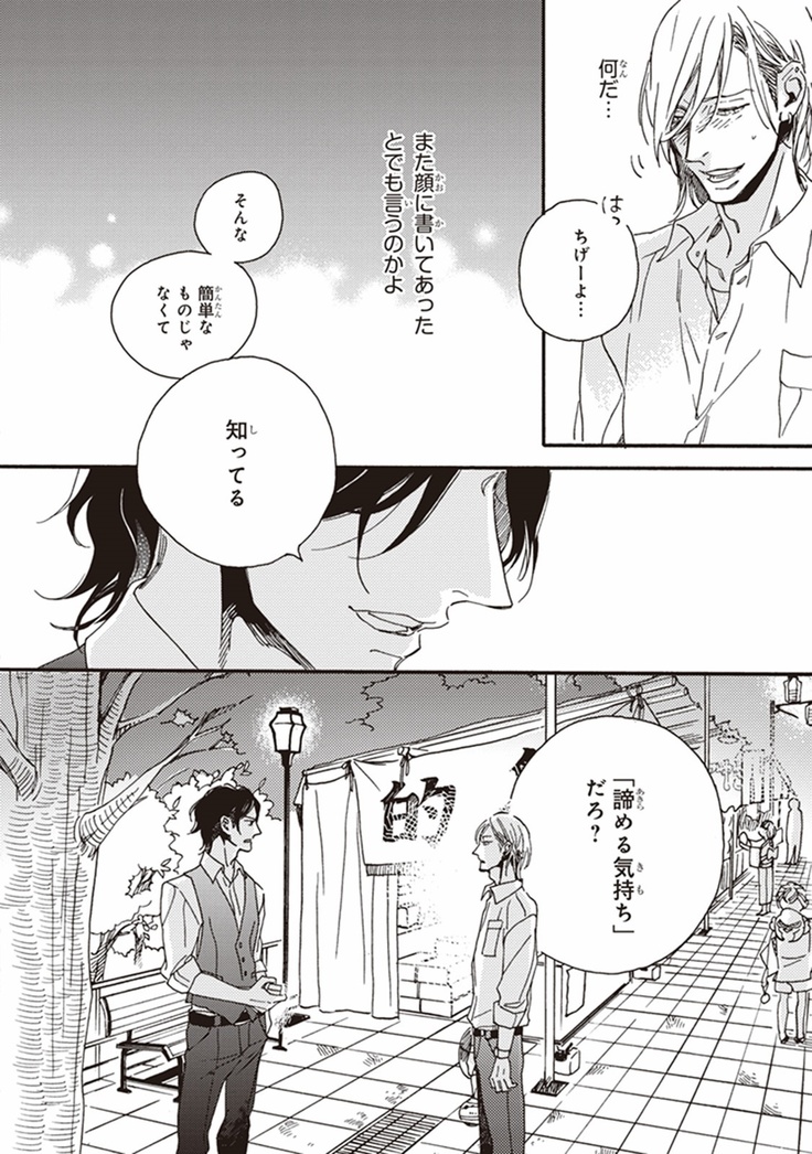 Kare no Hatsukoi wa, Doku ka Arui wa