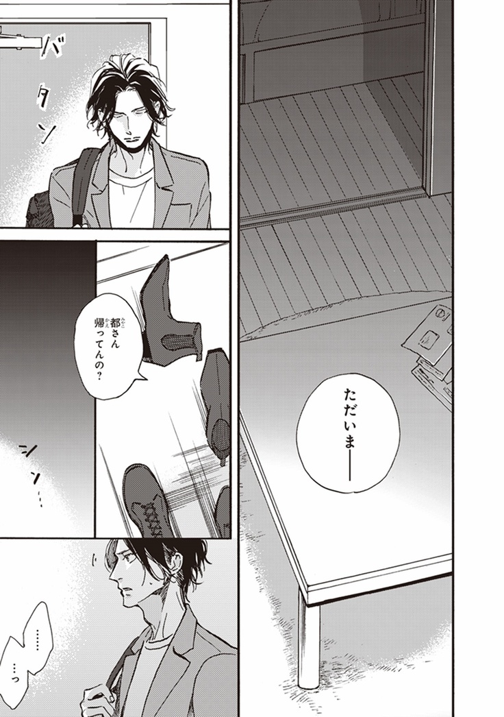 Kare no Hatsukoi wa, Doku ka Arui wa