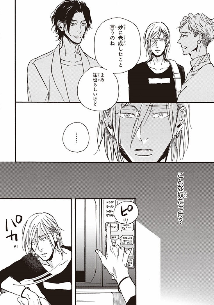 Kare no Hatsukoi wa, Doku ka Arui wa