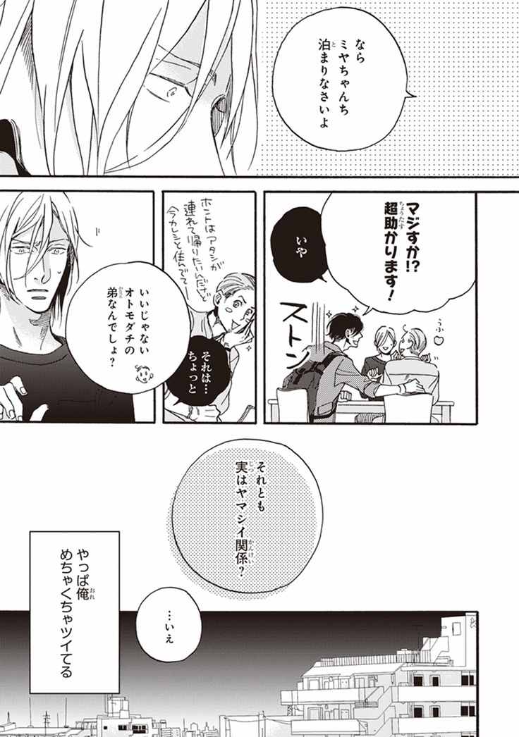 Kare no Hatsukoi wa, Doku ka Arui wa