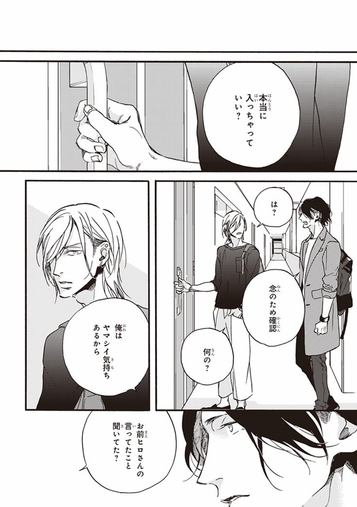Kare no Hatsukoi wa, Doku ka Arui wa
