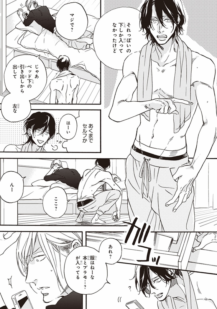 Kare no Hatsukoi wa, Doku ka Arui wa