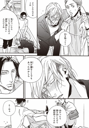 Kare no Hatsukoi wa, Doku ka Arui wa Page #60