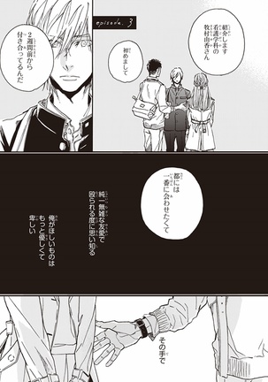 Kare no Hatsukoi wa, Doku ka Arui wa Page #68