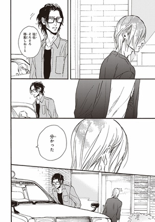 Kare no Hatsukoi wa, Doku ka Arui wa Page #125