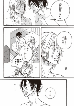 Kare no Hatsukoi wa, Doku ka Arui wa Page #81