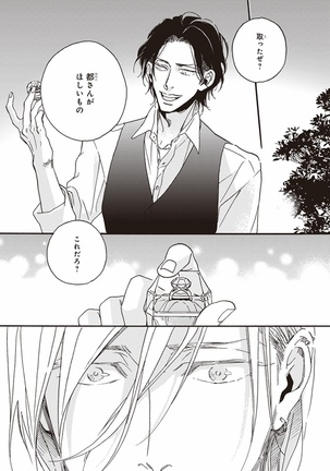 Kare no Hatsukoi wa, Doku ka Arui wa Page #30