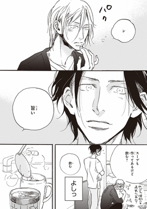 Kare no Hatsukoi wa, Doku ka Arui wa Page #55