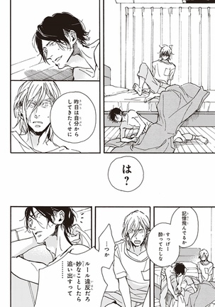 Kare no Hatsukoi wa, Doku ka Arui wa Page #79