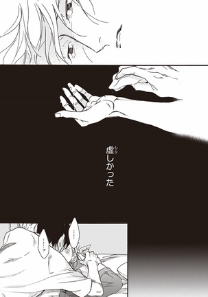 Kare no Hatsukoi wa, Doku ka Arui wa Page #72