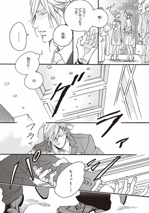 Kare no Hatsukoi wa, Doku ka Arui wa Page #18