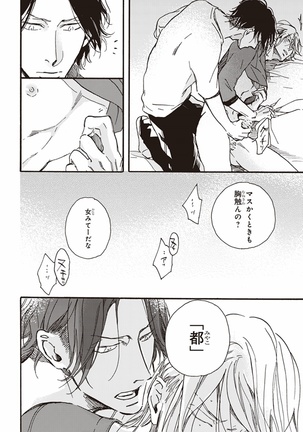 Kare no Hatsukoi wa, Doku ka Arui wa Page #97