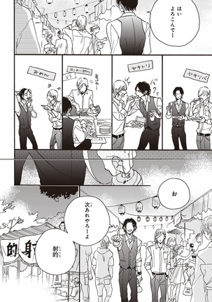 Kare no Hatsukoi wa, Doku ka Arui wa Page #27