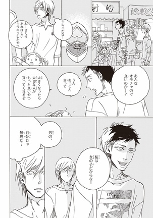 Kare no Hatsukoi wa, Doku ka Arui wa Page #13