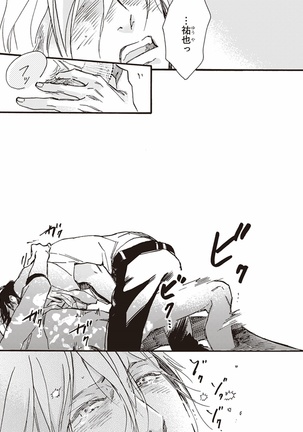 Kare no Hatsukoi wa, Doku ka Arui wa Page #100