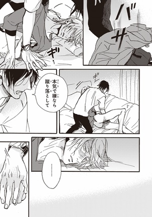 Kare no Hatsukoi wa, Doku ka Arui wa Page #96