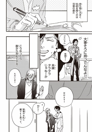 Kare no Hatsukoi wa, Doku ka Arui wa Page #53