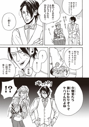 Kare no Hatsukoi wa, Doku ka Arui wa Page #142