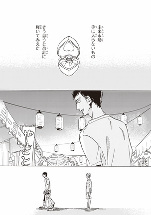 Kare no Hatsukoi wa, Doku ka Arui wa Page #14