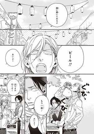 Kare no Hatsukoi wa, Doku ka Arui wa Page #26