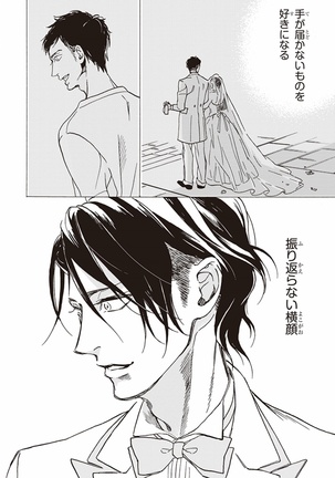 Kare no Hatsukoi wa, Doku ka Arui wa Page #151