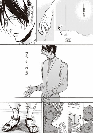 Kare no Hatsukoi wa, Doku ka Arui wa Page #146