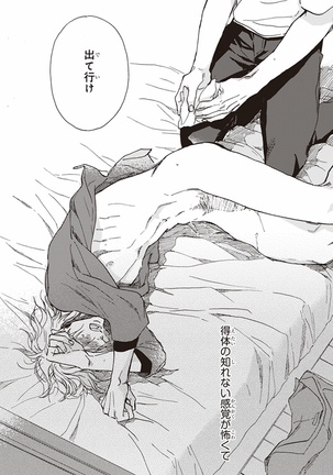 Kare no Hatsukoi wa, Doku ka Arui wa Page #102