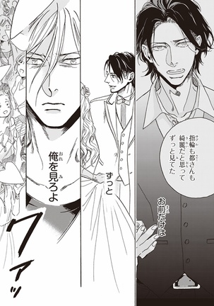Kare no Hatsukoi wa, Doku ka Arui wa Page #154