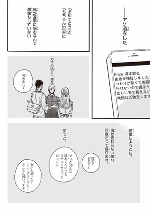 Kare no Hatsukoi wa, Doku ka Arui wa Page #83