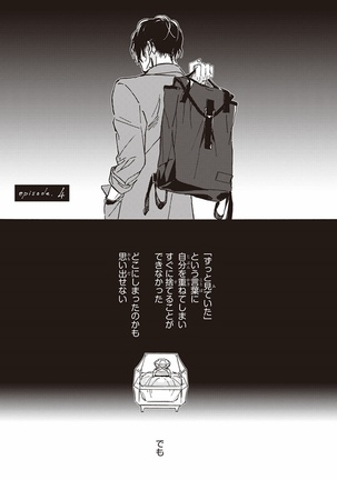 Kare no Hatsukoi wa, Doku ka Arui wa Page #104