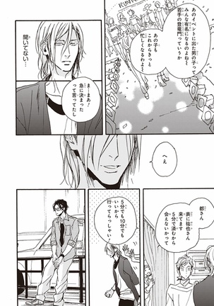 Kare no Hatsukoi wa, Doku ka Arui wa Page #123