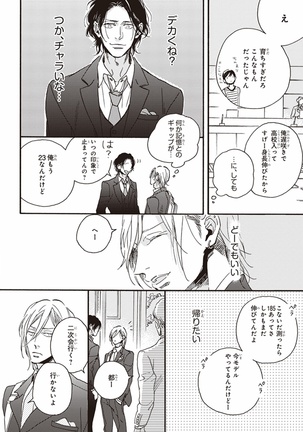 Kare no Hatsukoi wa, Doku ka Arui wa Page #21