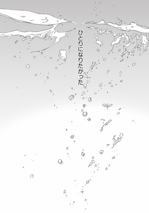 Kare no Hatsukoi wa, Doku ka Arui wa Page #103