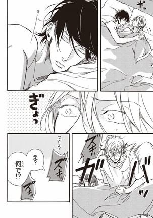 Kare no Hatsukoi wa, Doku ka Arui wa Page #77