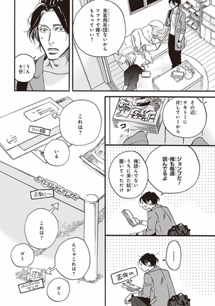 Kare no Hatsukoi wa, Doku ka Arui wa Page #47