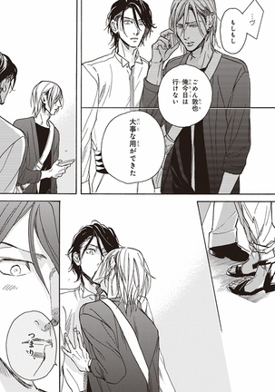Kare no Hatsukoi wa, Doku ka Arui wa Page #166