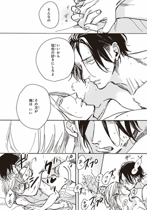 Kare no Hatsukoi wa, Doku ka Arui wa Page #177